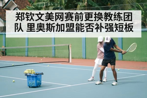 Zheng Qinwen tennis coach Marcelo Rios