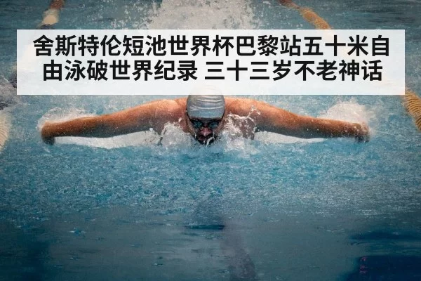 swimmer
