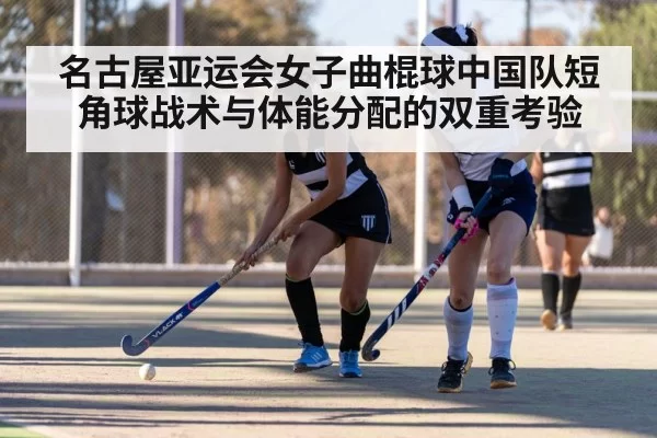 field hockey players running fitness